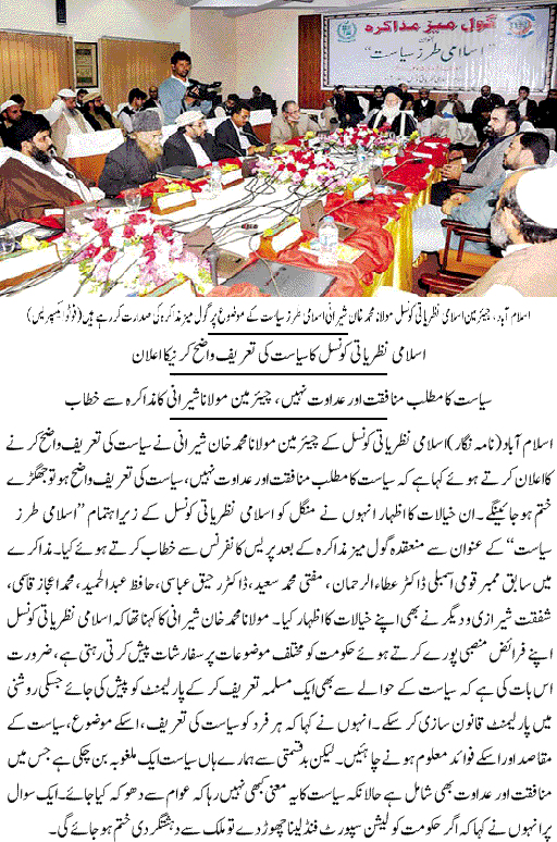 Minhaj-ul-Quran  Print Media Coverage Daily Express Back age 
